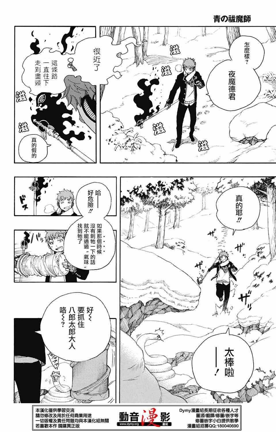 除魔师日本漫画,第80话啊啊青森冬景色3图