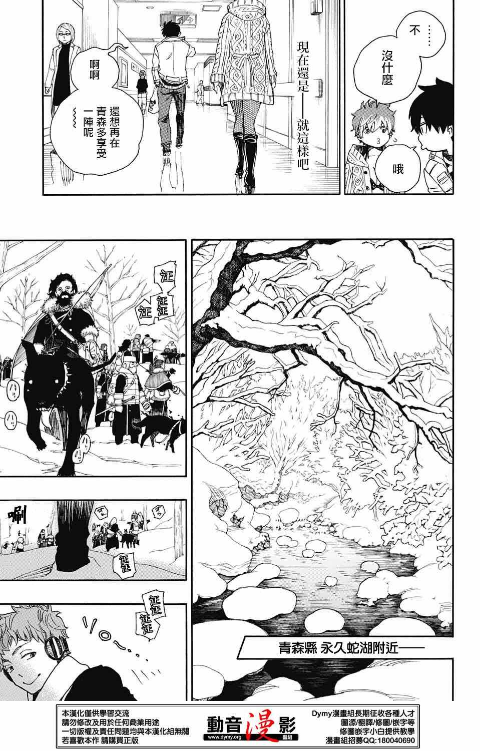 除魔师日本漫画,第80话啊啊青森冬景色2图