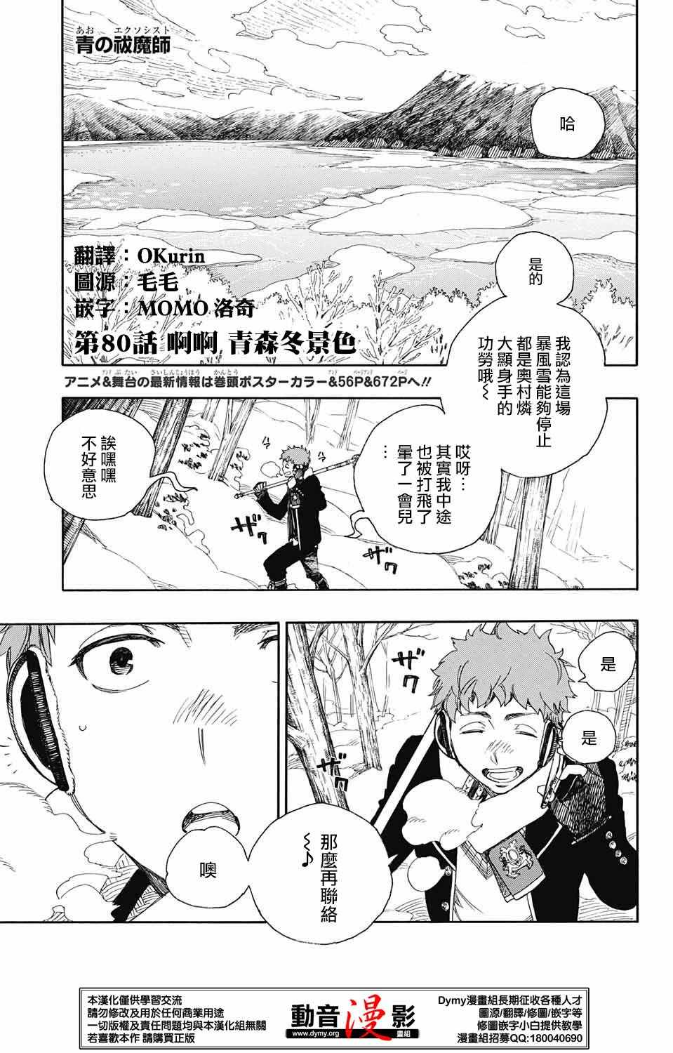 除魔师日本漫画,第80话啊啊青森冬景色1图
