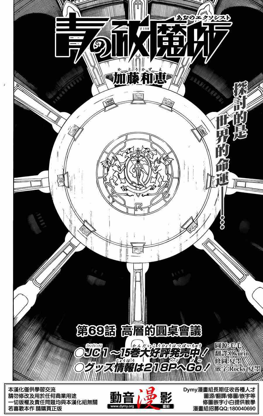 第69话高层的圆桌会议3