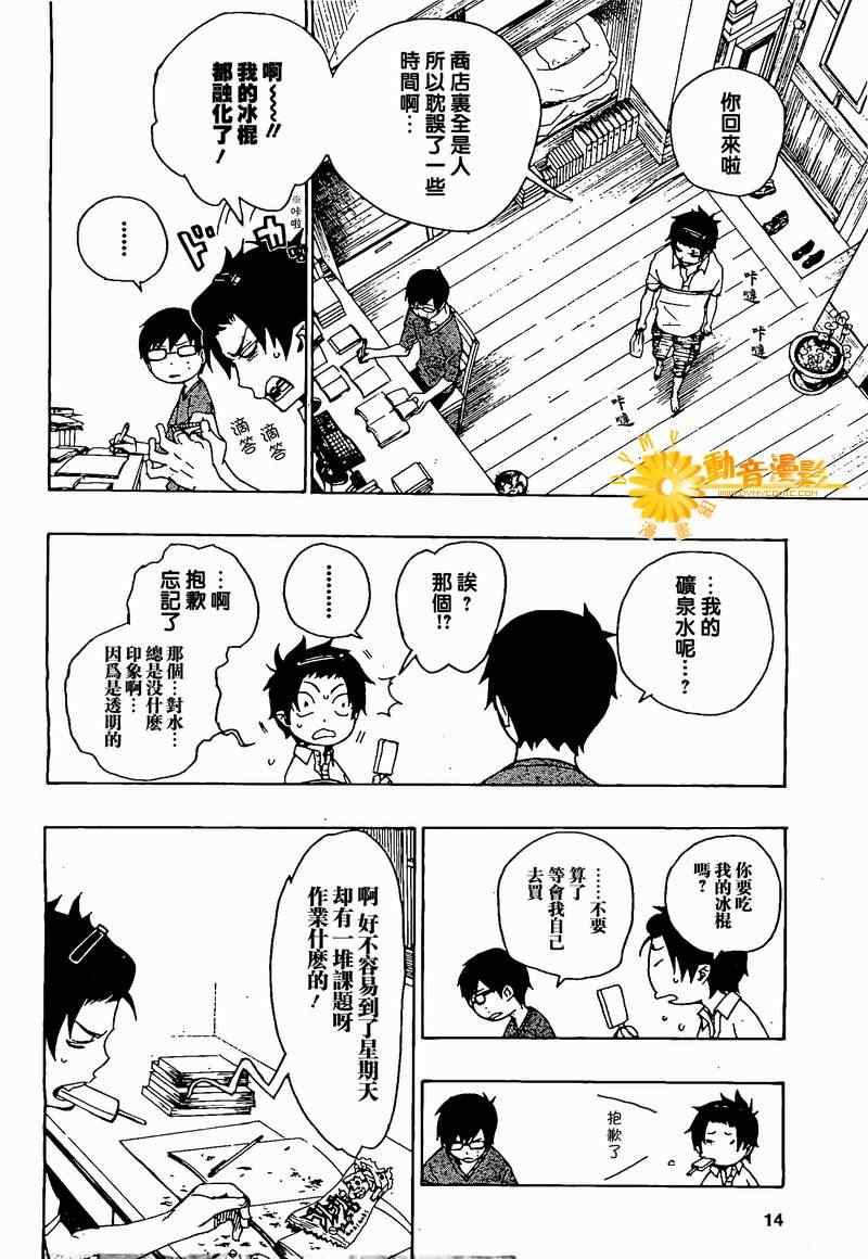 除魔师日本漫画,第8话4图