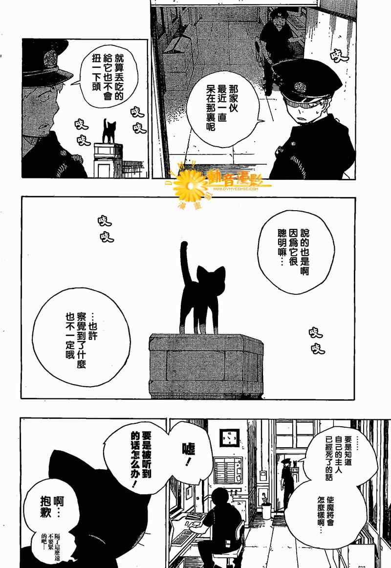 除魔师日本漫画,第8话2图