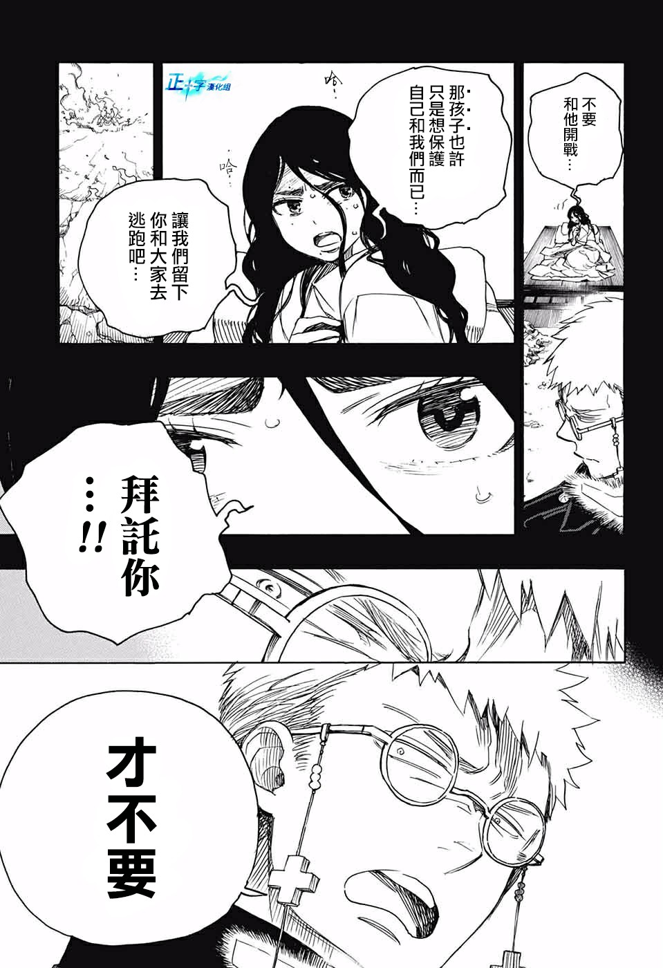 蓝色的除魔师漫画人漫画,第116话后篇5图
