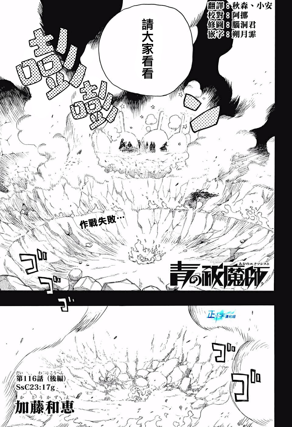 蓝色的除魔师漫画人漫画,第116话后篇1图