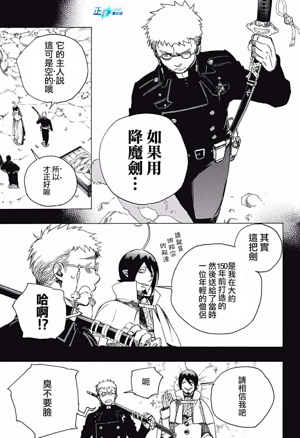 蓝色的除魔师漫画人漫画,第116话后篇3图