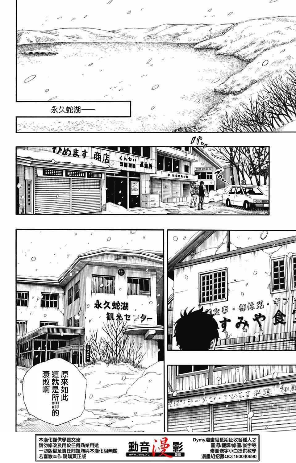 除魔师日本漫画,第74话4图