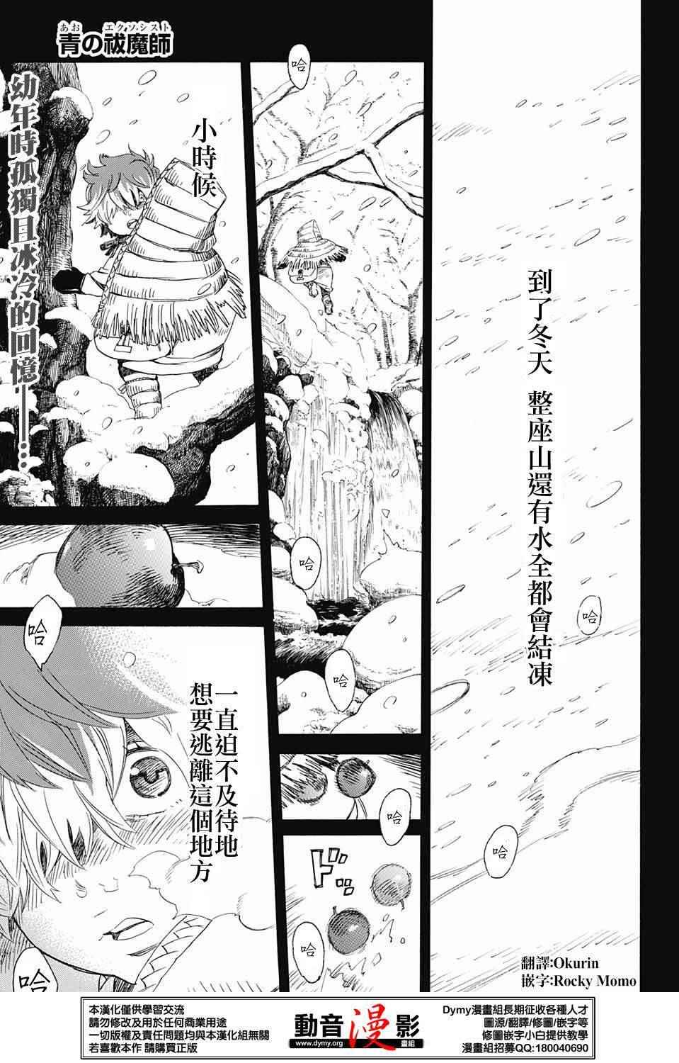 除魔师日本漫画,第74话1图