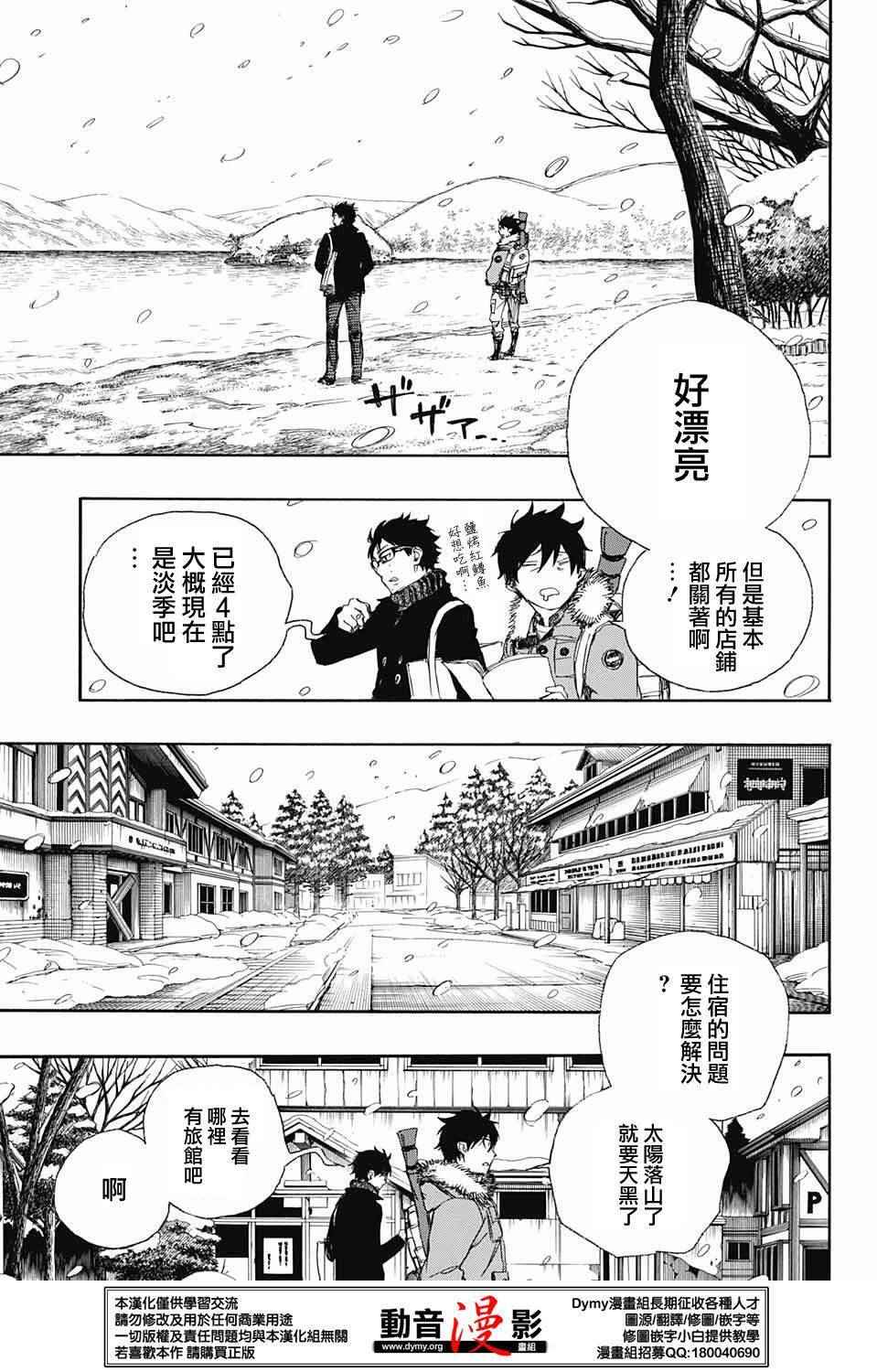 除魔师日本漫画,第74话5图