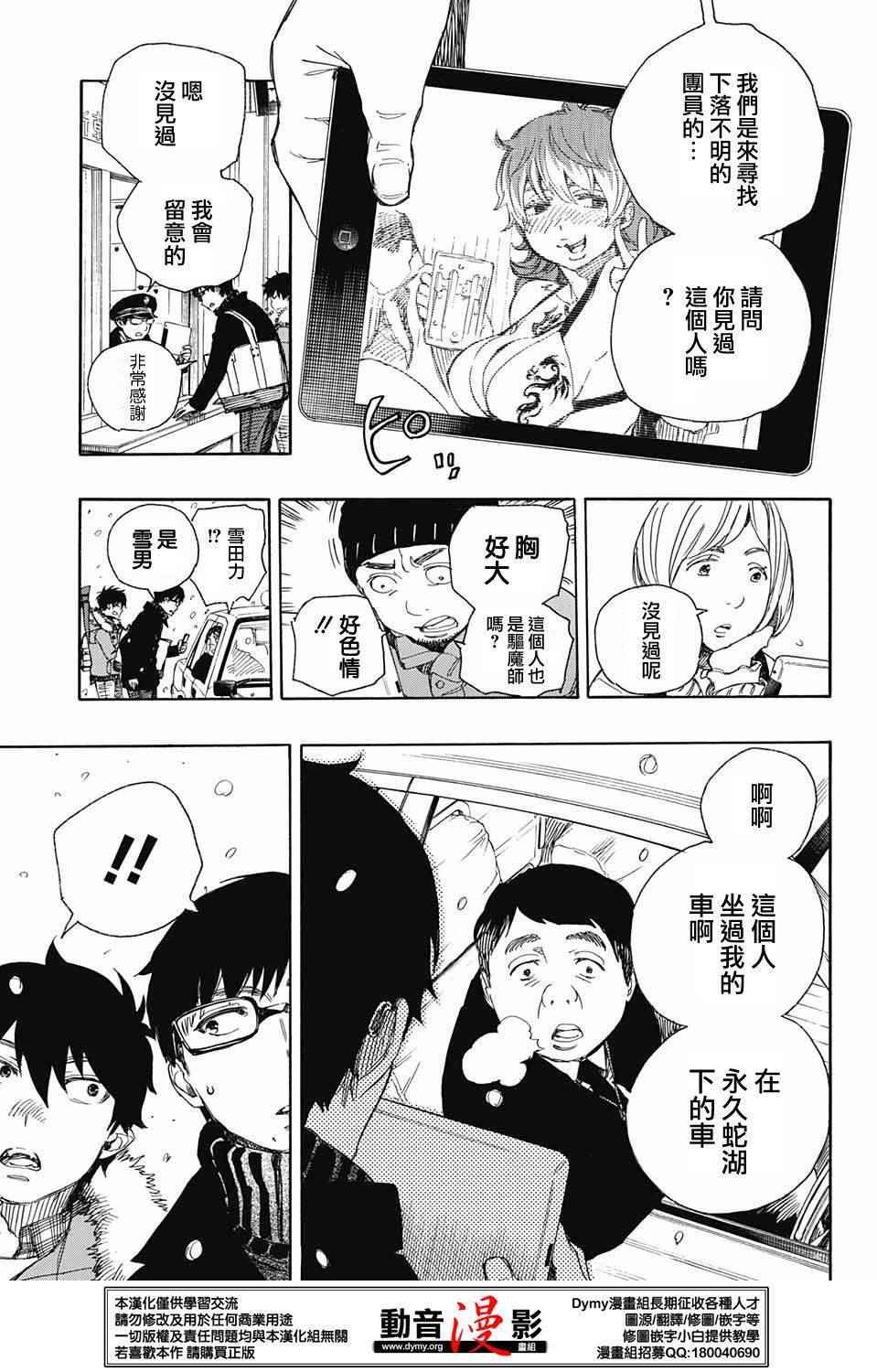 除魔师日本漫画,第74话3图