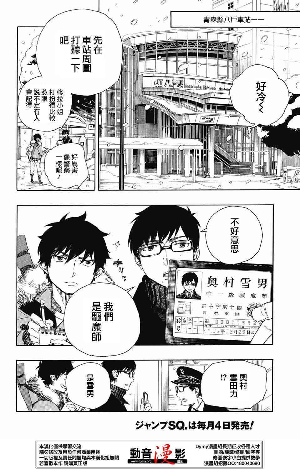 除魔师日本漫画,第74话2图