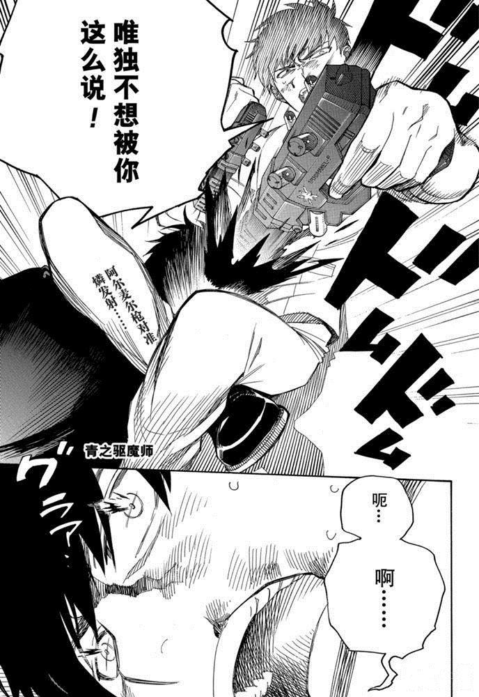 蓝色的除魔师漫画,第127话3图