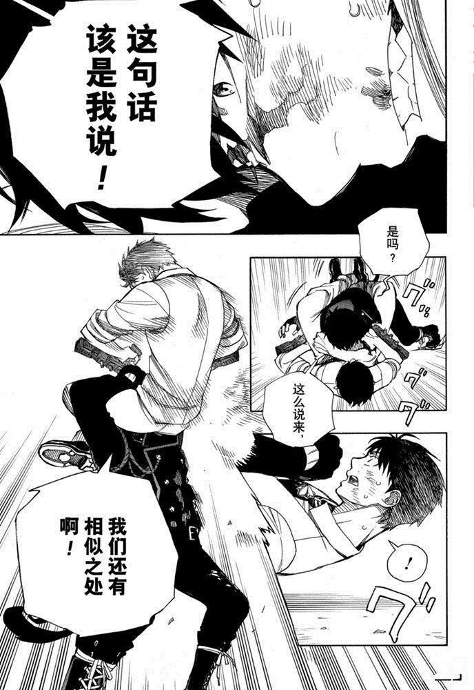 蓝色的除魔师漫画,第127话5图