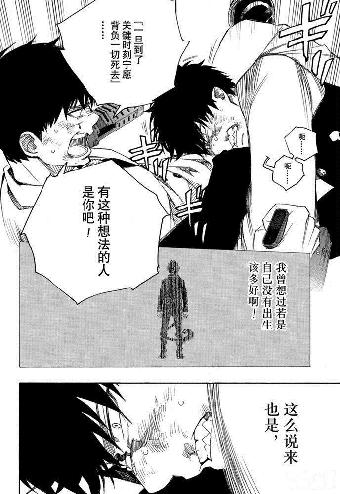 蓝色的除魔师漫画,第127话4图