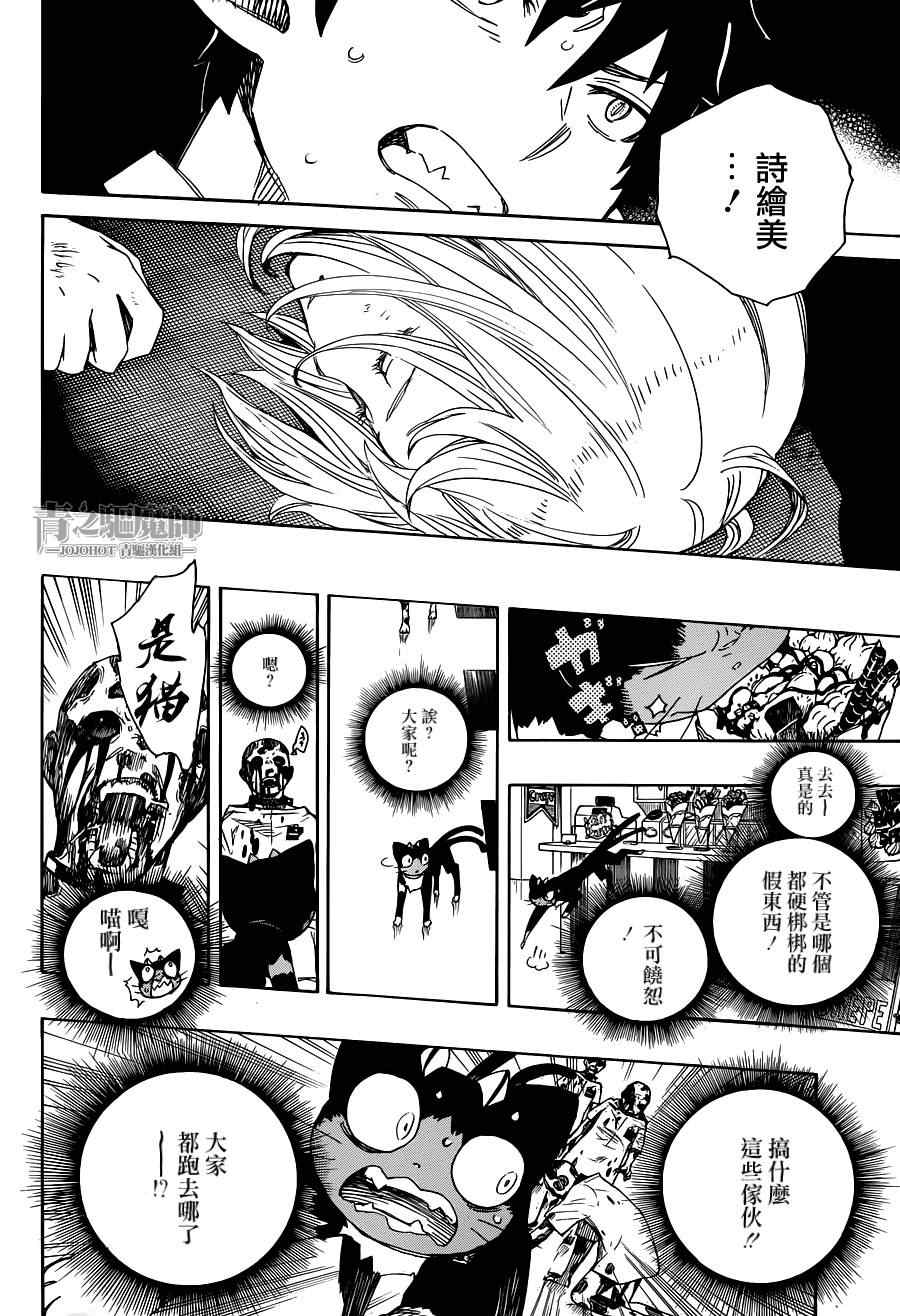 除魔师日本漫画,第56话幕间剧4图