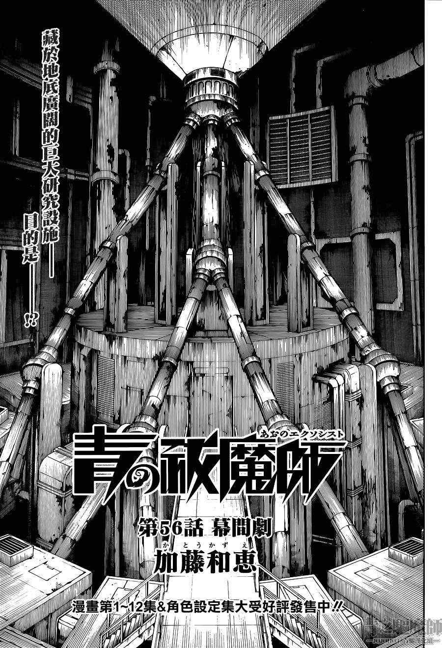 除魔师日本漫画,第56话幕间剧5图