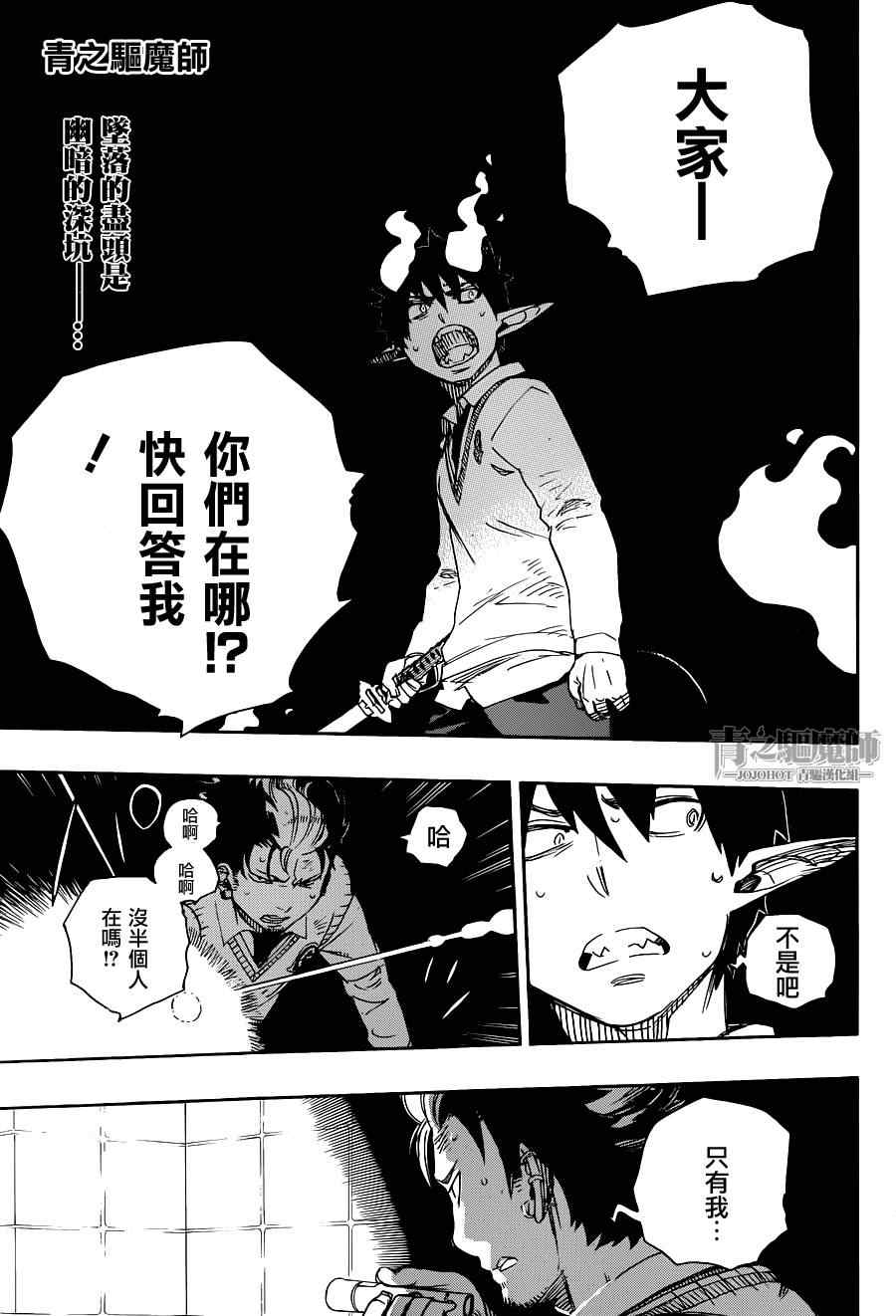 除魔师日本漫画,第56话幕间剧1图