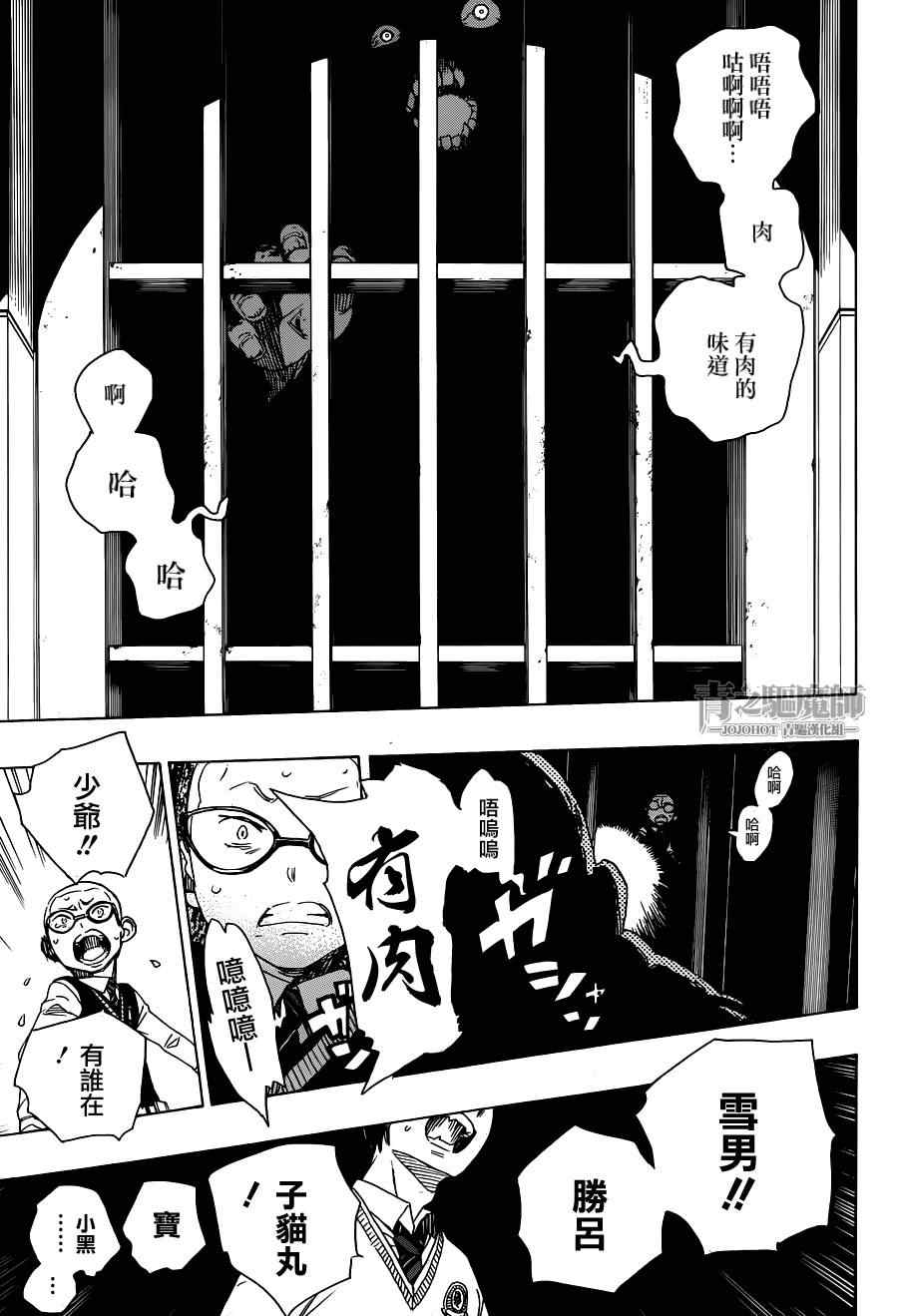 除魔师日本漫画,第56话幕间剧3图