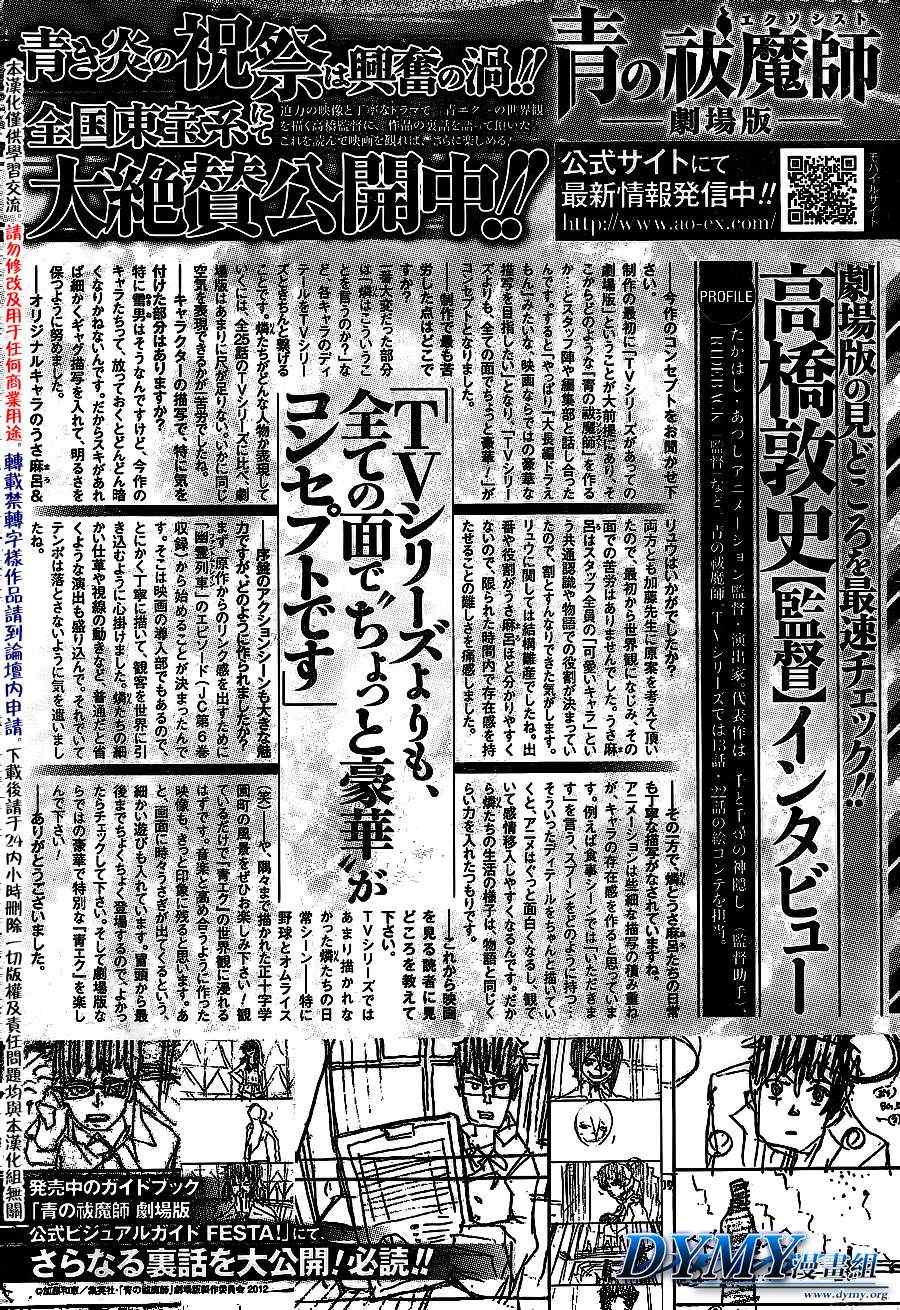 蓝色的除魔师漫画人漫画,第42话嘈杂的世界1图