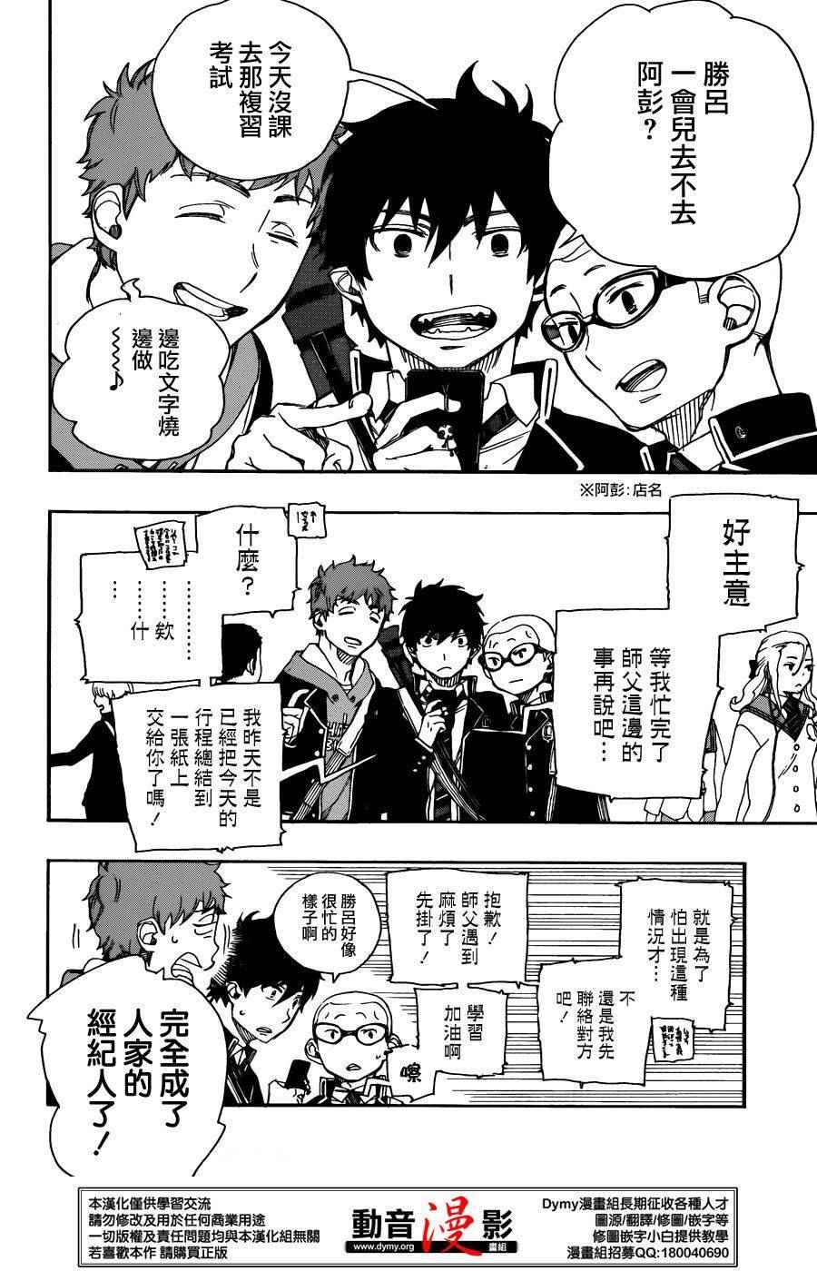 蓝色的多瑙河漫画,第72话途中2图
