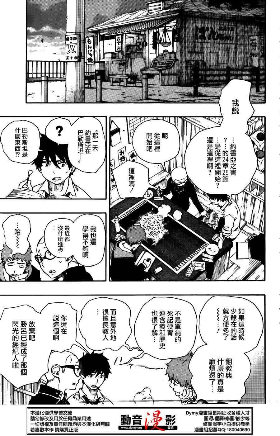 蓝色的多瑙河漫画,第72话途中3图