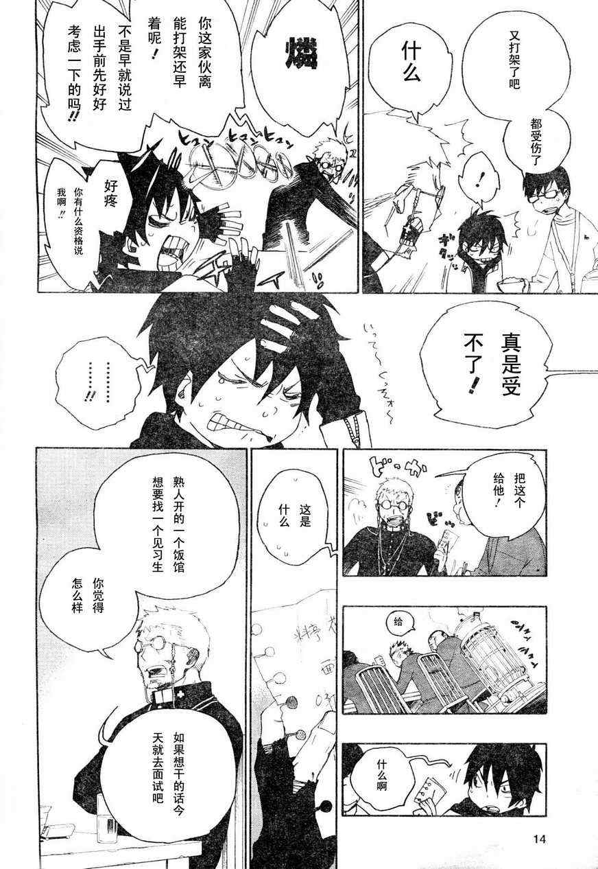 除魔师日本漫画,第1话5图
