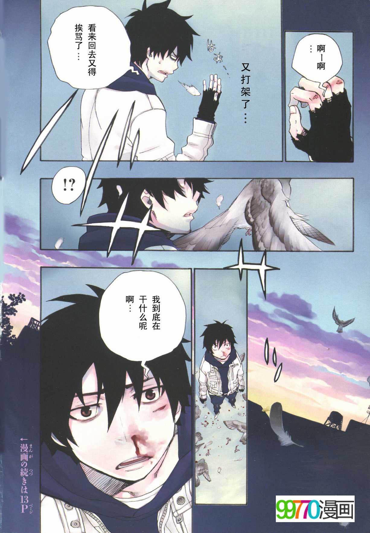 除魔师日本漫画,第1话3图
