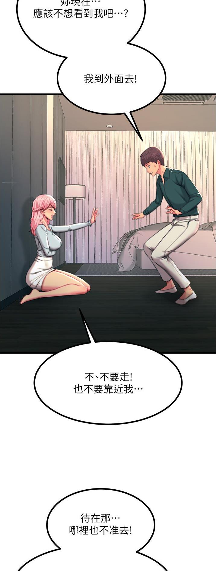 触电王子漫画,第76话4图