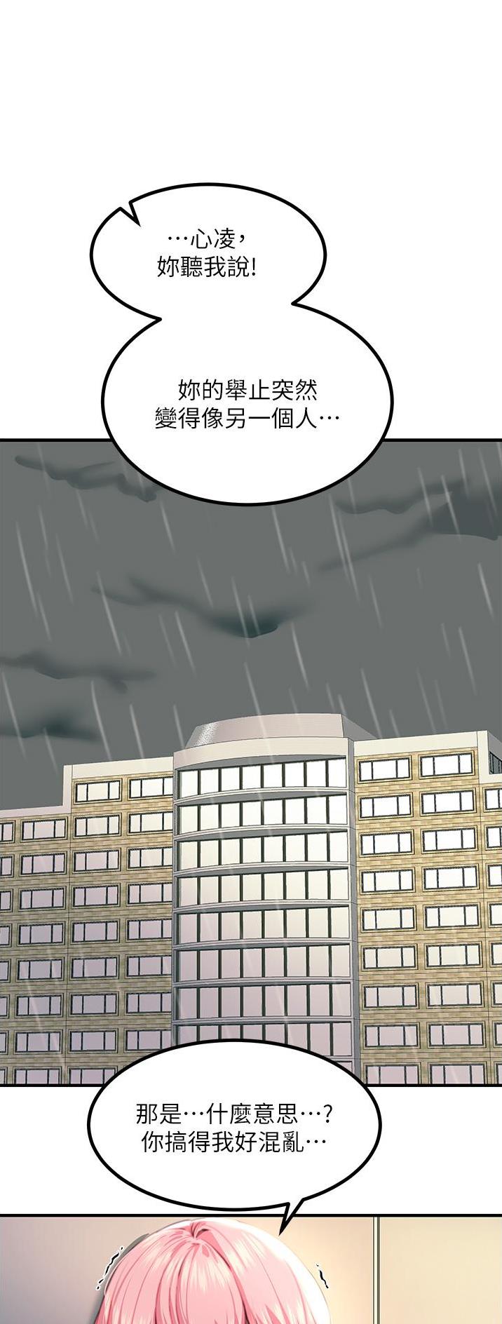 触电王子漫画,第76话1图