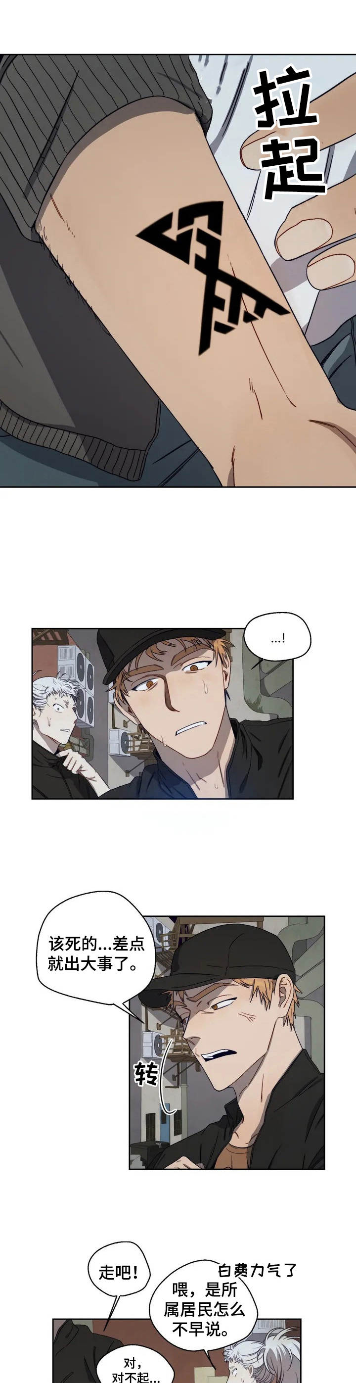 祛瘀健脾茶可以减肥吗漫画,第1章：骚乱4图