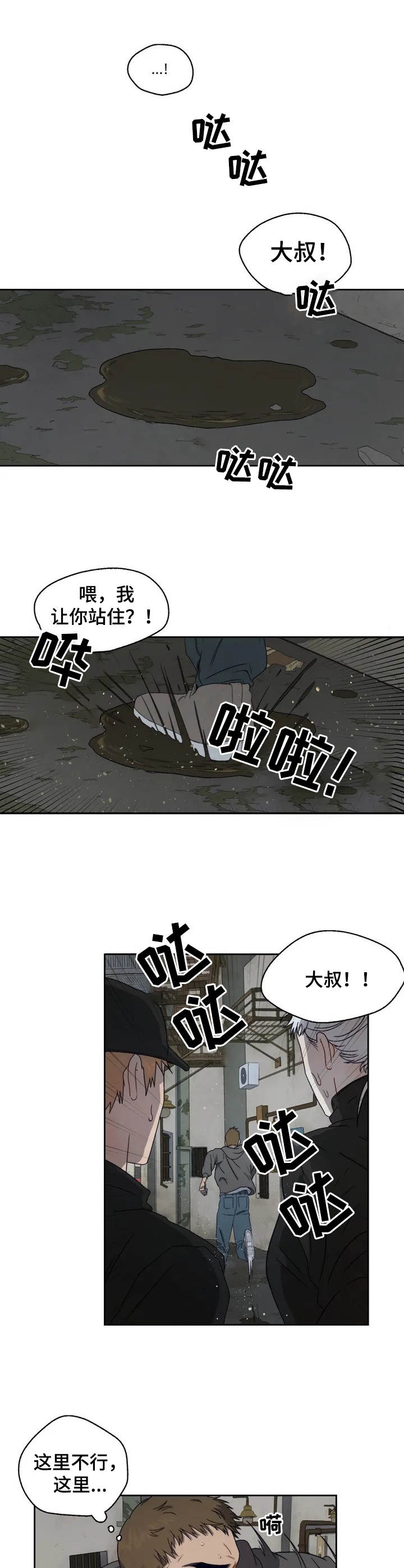 祛瘀健脾茶可以减肥吗漫画,第1章：骚乱1图