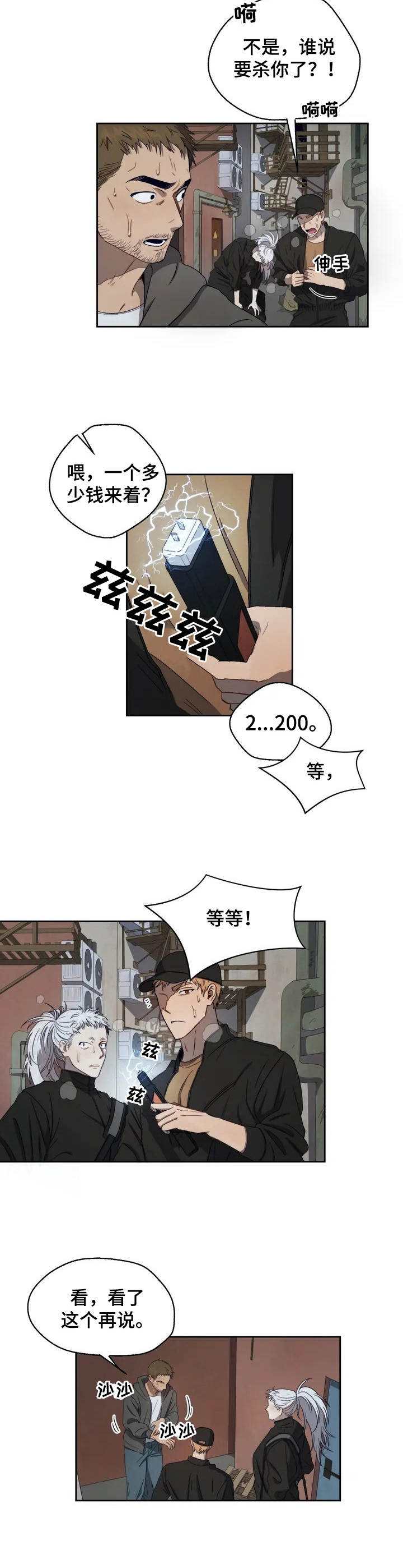 祛瘀健脾茶可以减肥吗漫画,第1章：骚乱3图