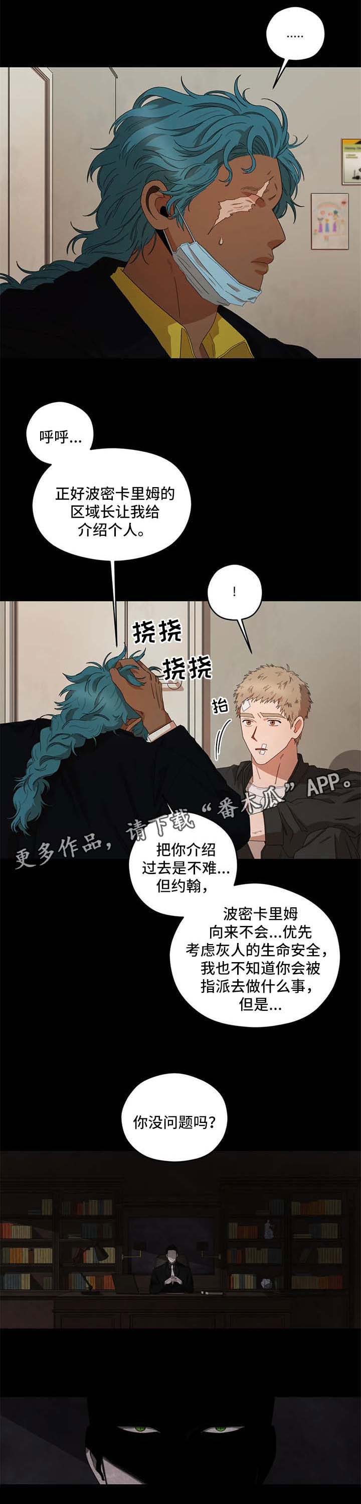 区域间谍韩漫结局漫画,第25章：只能这样4图