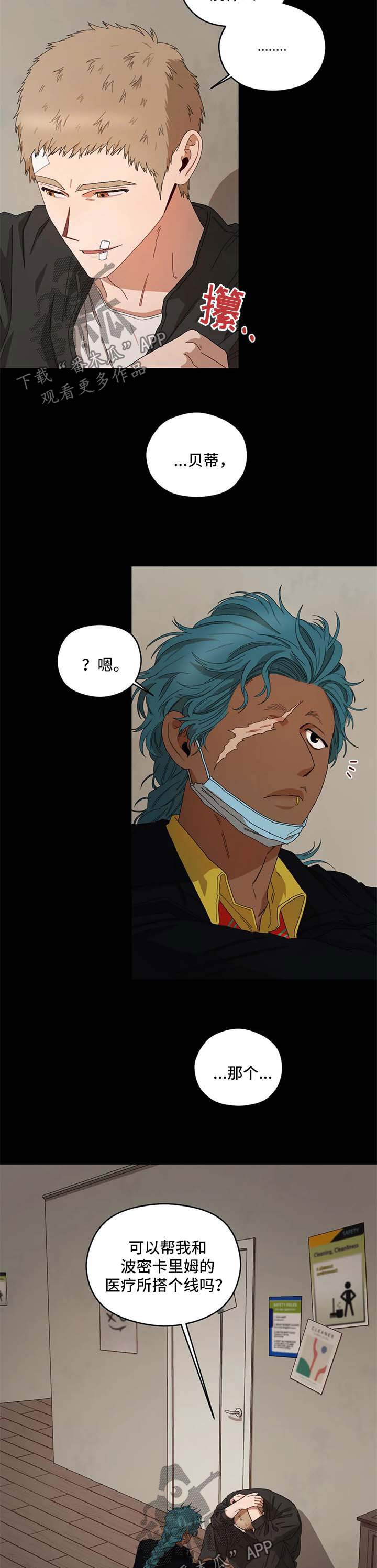 区域间谍韩漫结局漫画,第25章：只能这样2图