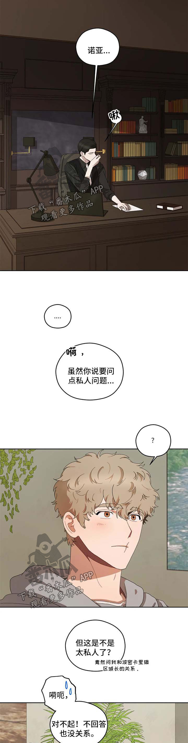 地域攻击间谍漫画,第32章：天真的样子4图