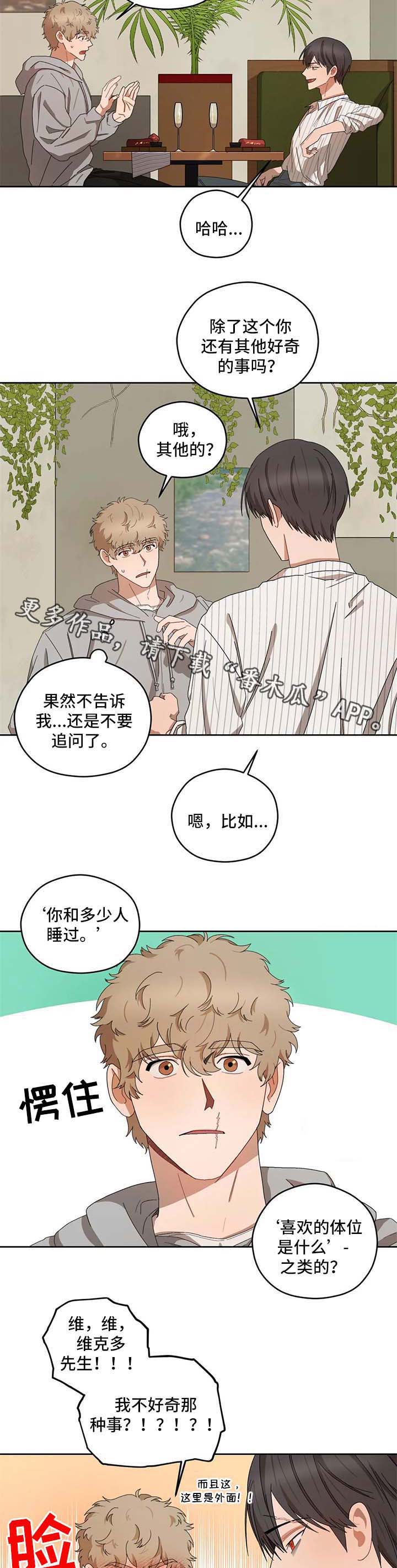 地域攻击间谍漫画,第32章：天真的样子5图