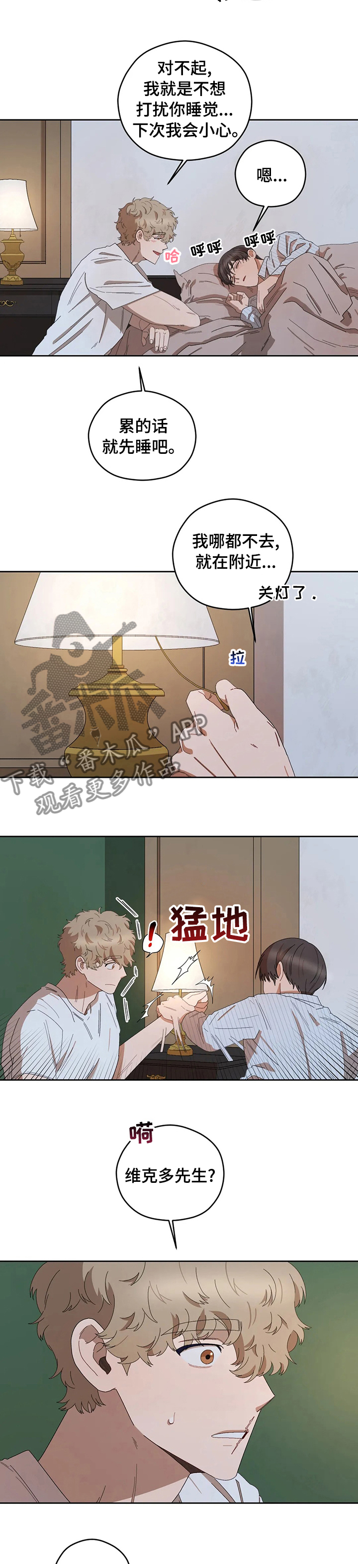区域间谍漫画,第36章：真温暖4图