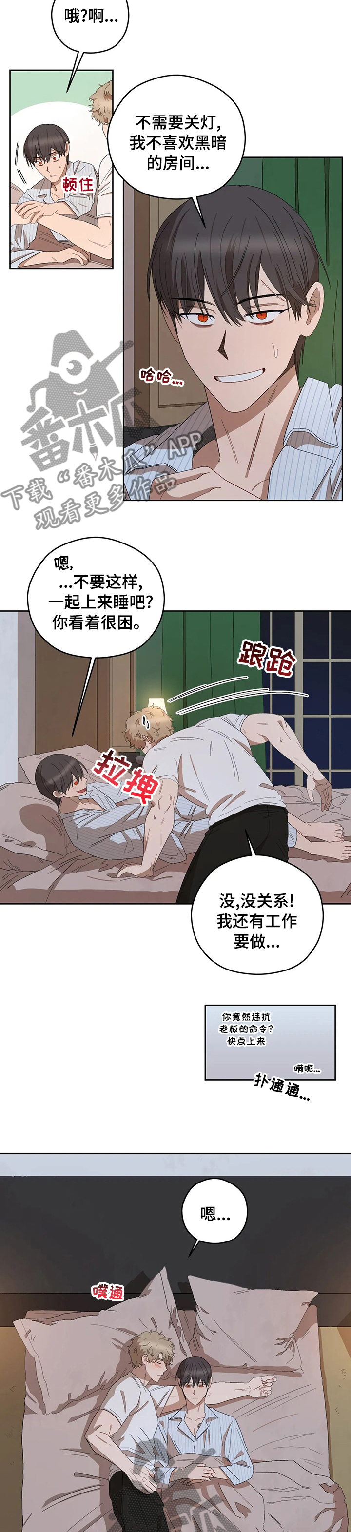 区域间谍漫画,第36章：真温暖5图