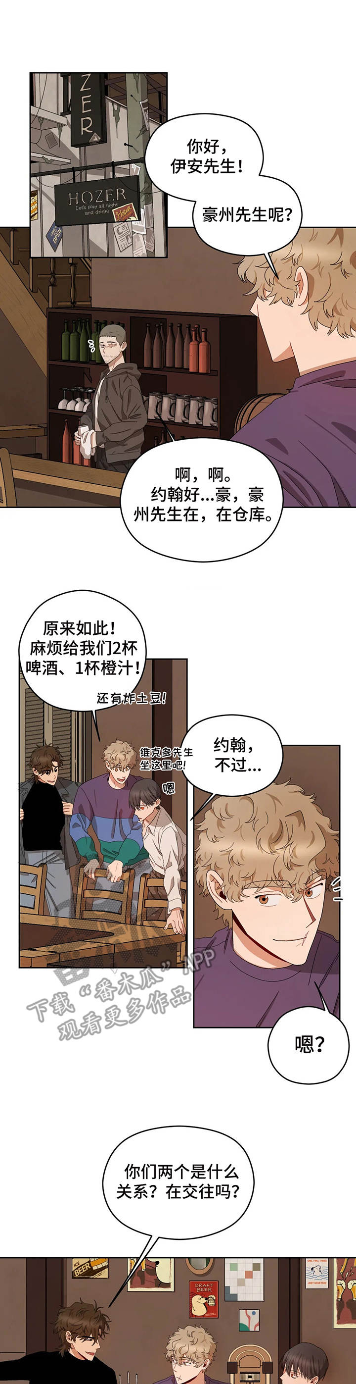 间谍地域监测漫画,第19章：荒唐提议1图