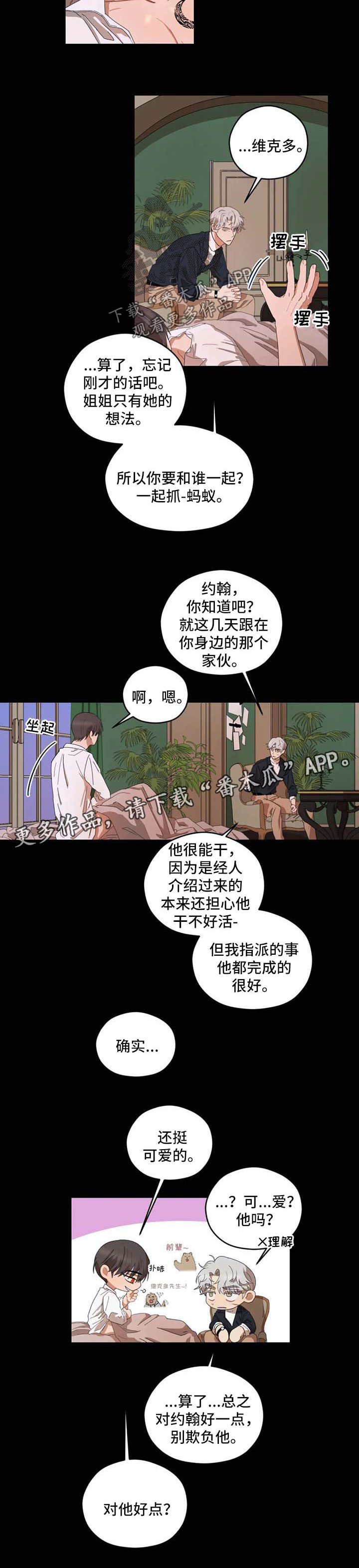 区域间谍漫画,第28章：乖乖躺好2图