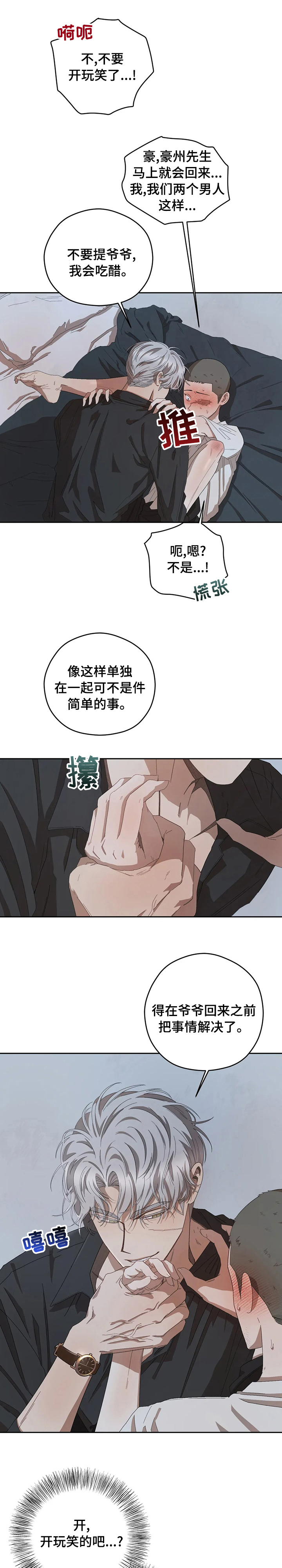 祛瘀健脾茶可以减肥吗漫画,第49章：善后1图