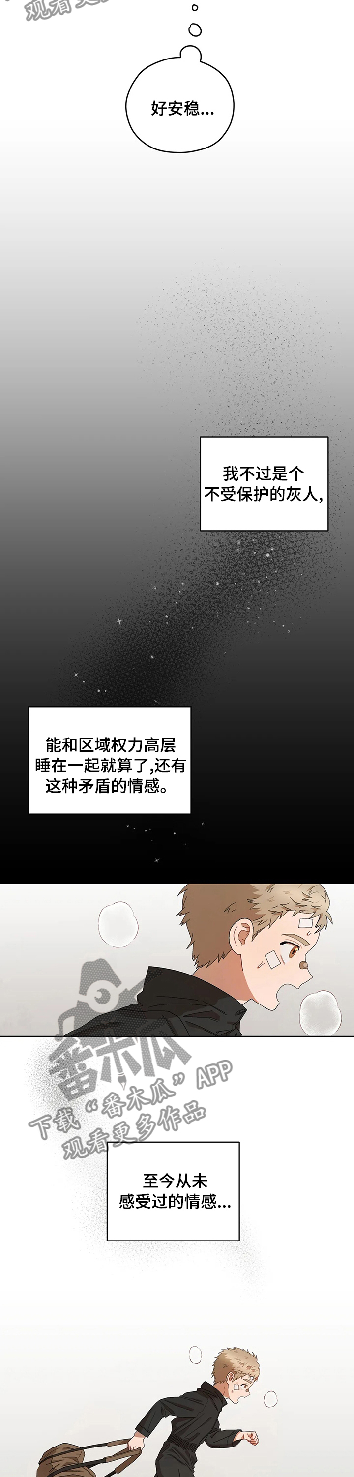 祛瘀健脾茶可以减肥吗漫画,第37章：不毛之地3图