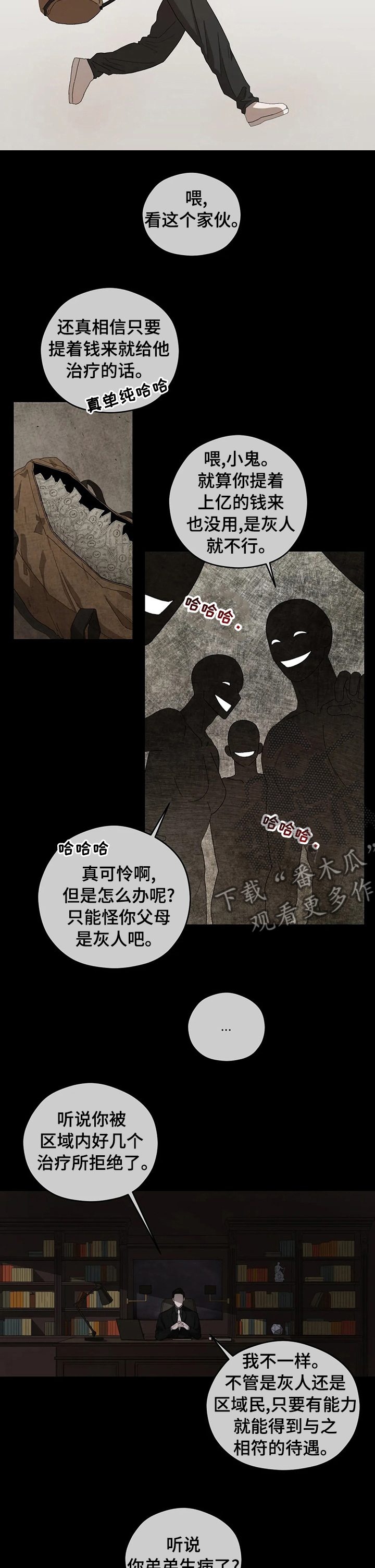祛瘀健脾茶可以减肥吗漫画,第37章：不毛之地4图