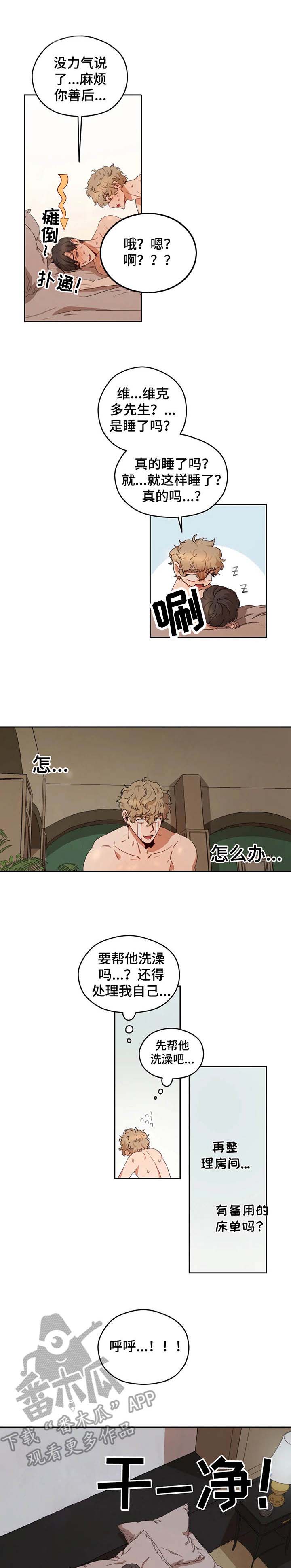 区域间谍133未删减漫画,第11章：梦话1图