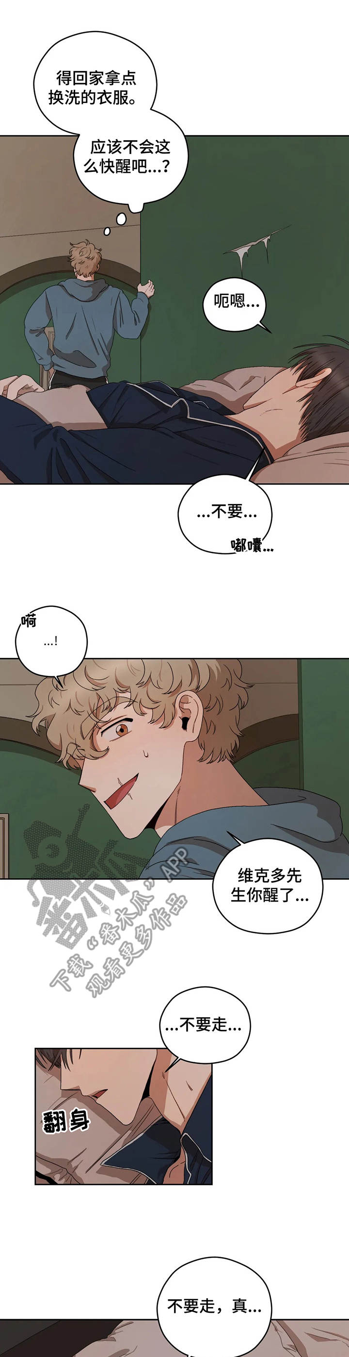 区域间谍133未删减漫画,第11章：梦话4图