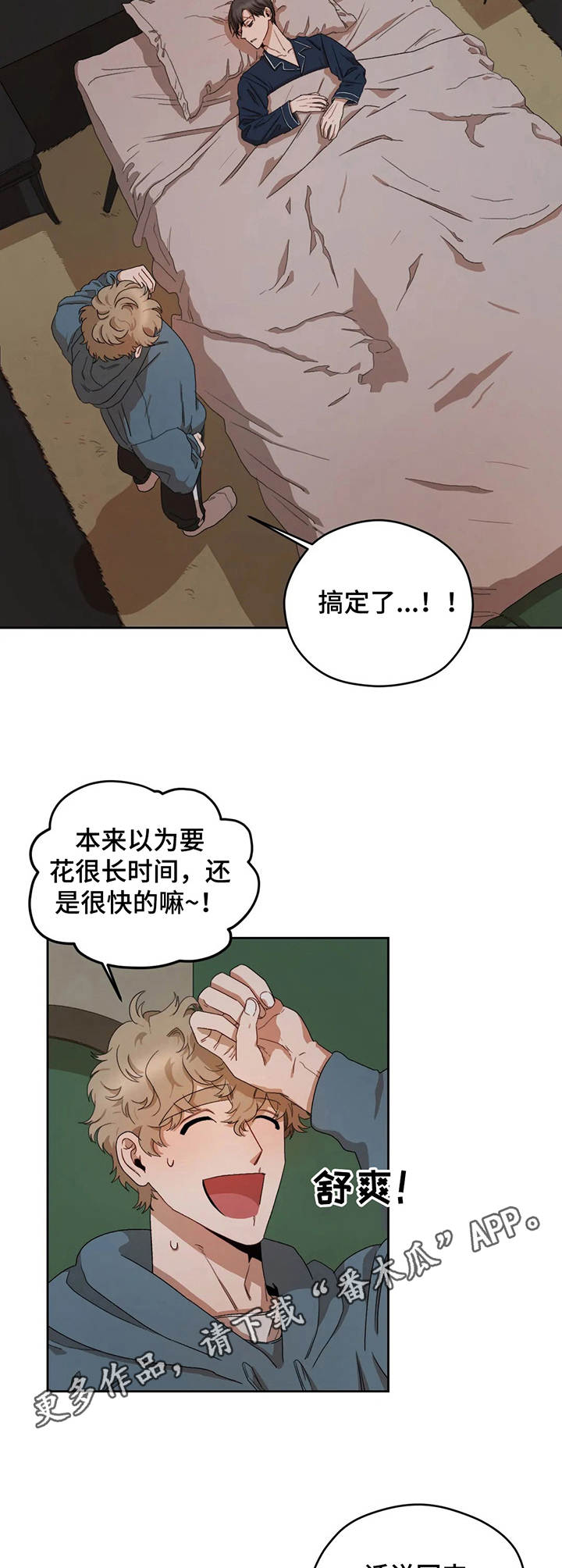 区域间谍133未删减漫画,第11章：梦话2图