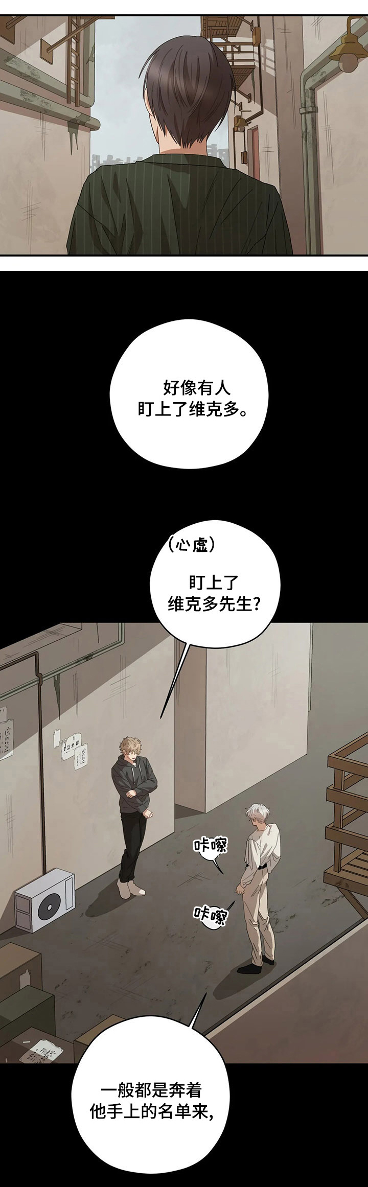 去遇见杨天真在线阅读免费全文漫画,第45章：被盯上了1图