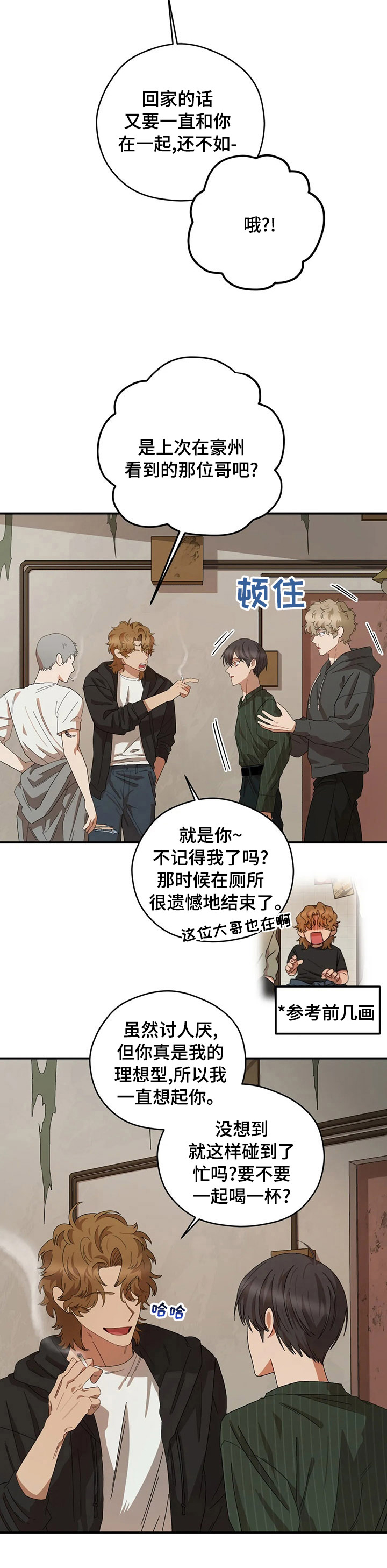 去遇见杨天真在线阅读免费全文漫画,第45章：被盯上了4图
