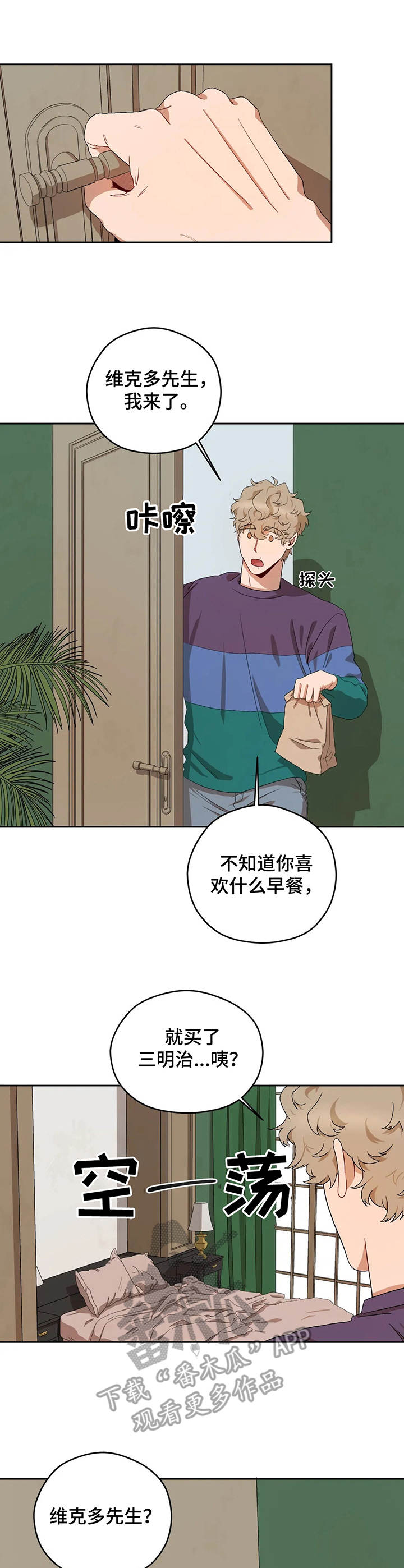 间谍地域监测漫画,第14章：心虚5图