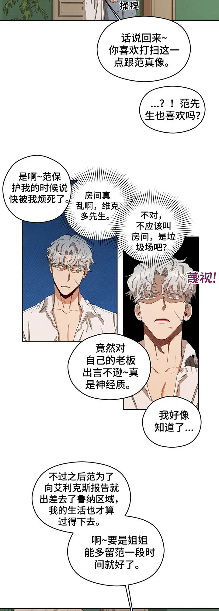 区域间谍韩漫结局漫画,第15章：老大4图