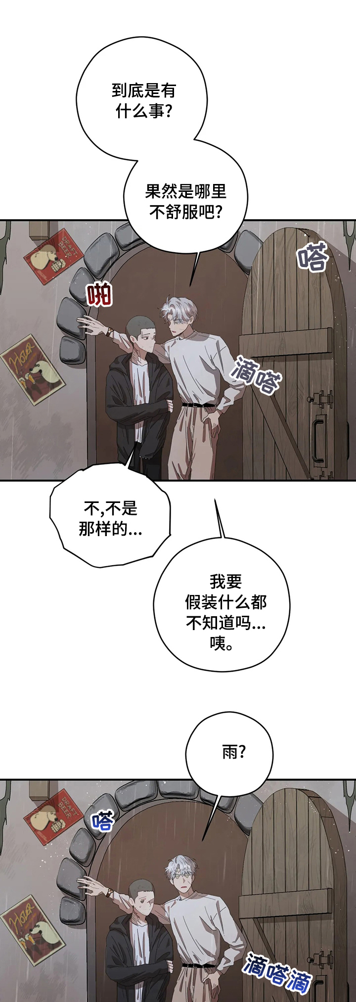 各国间谍分布区域漫画,第47章：你喜欢淋雨1图